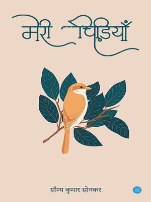 cover image of Meri Chidiyan